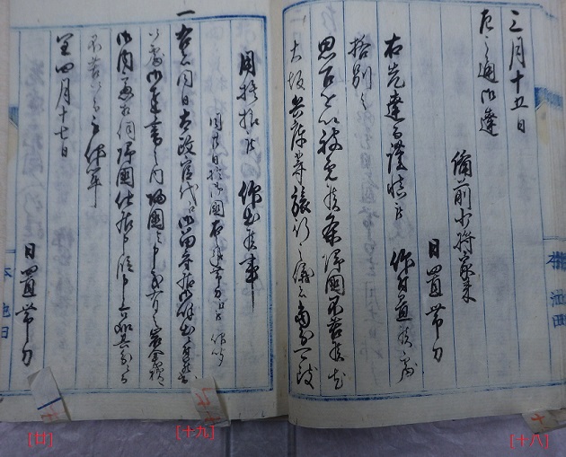 日置帯刀摂州神戸通行之節外国人江発砲之始末書の26ページめ