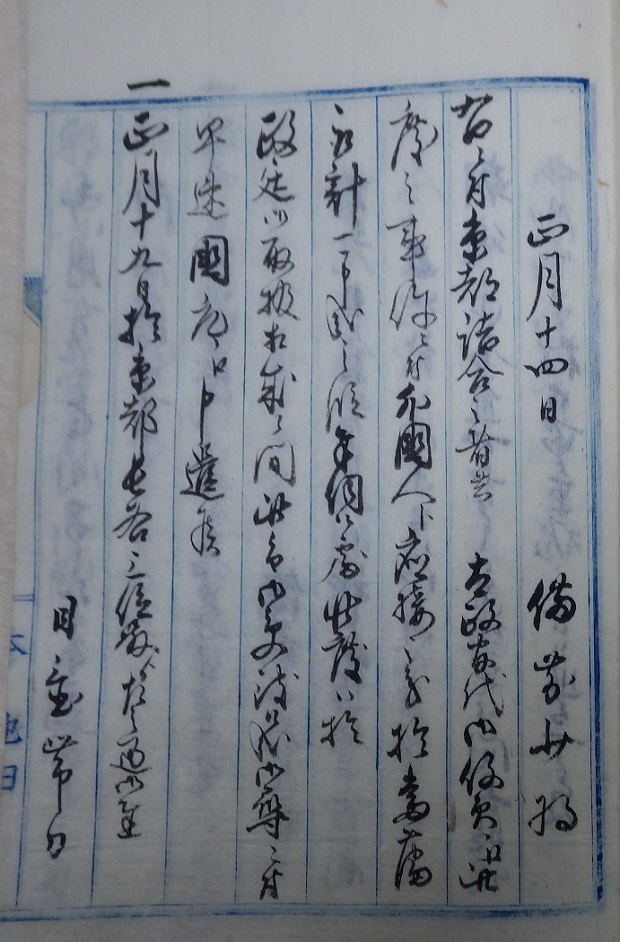 外国人江発砲之始末書28左の拡大画像