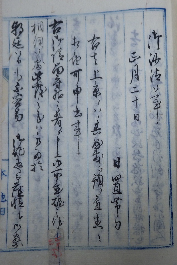 外国人江発砲之始末書29左の拡大画像