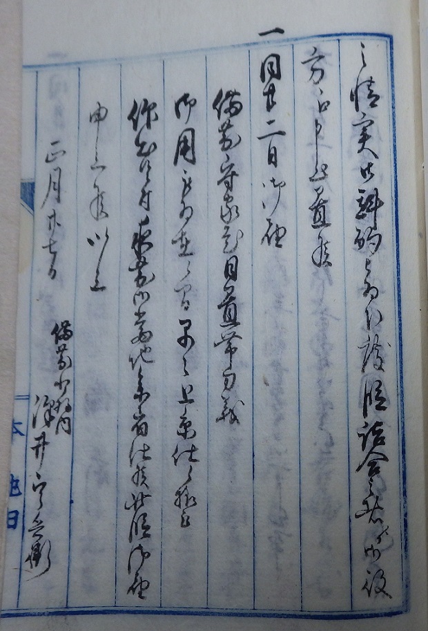 外国人江発砲之始末書32左の拡大画像