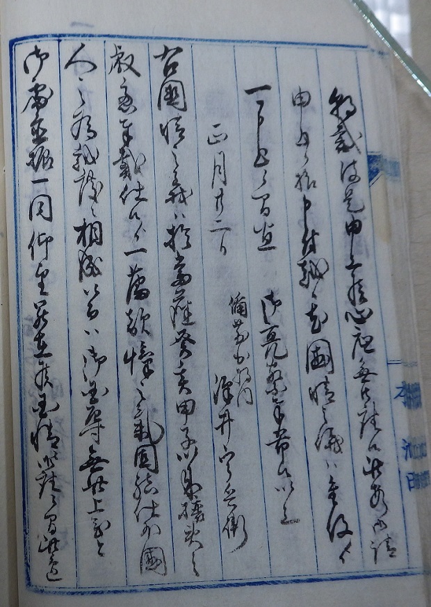 外国人江発砲之始末書32右の拡大画像