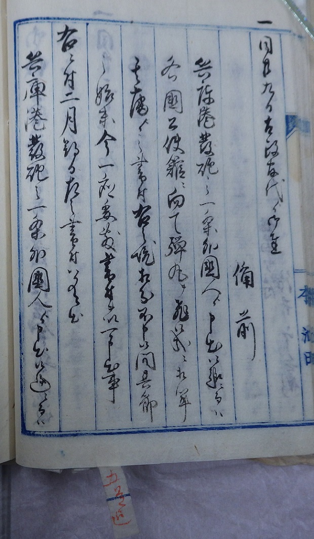 外国人江発砲之始末書33右の拡大画像