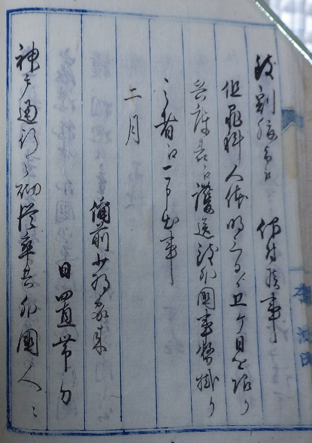 外国人江発砲之始末書36右の拡大画像
