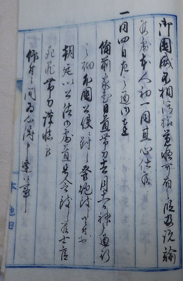 外国人江発砲之始末書37左の拡大画像
