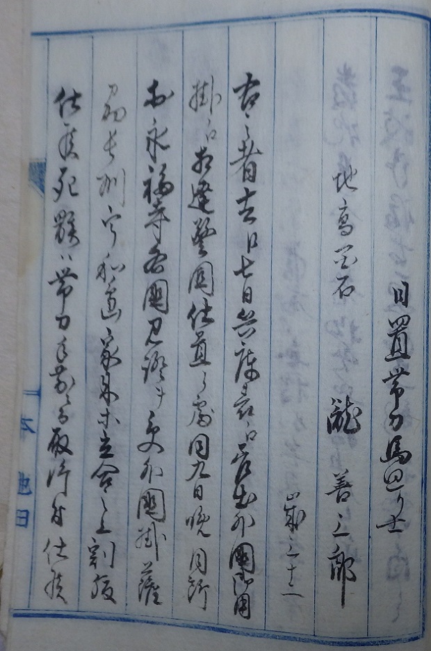 外国人江発砲之始末書38左の拡大画像