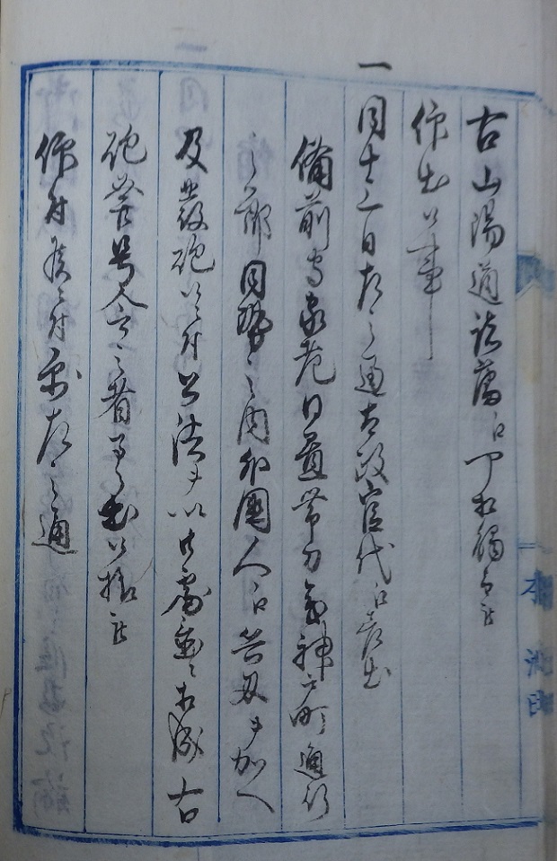 外国人江発砲之始末書38右の拡大画像