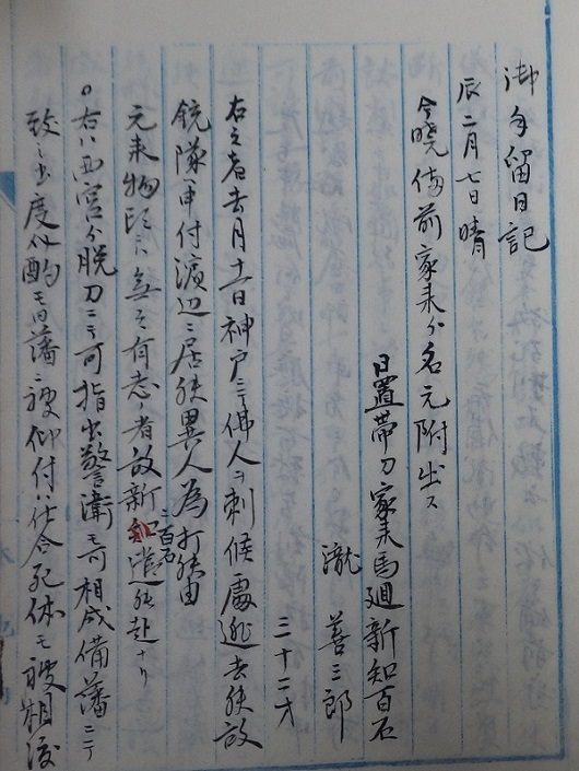 日置氏家記之写１左の拡大画像