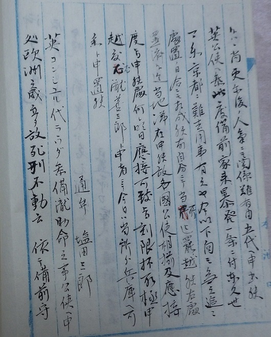 日置氏家記之写2右の拡大画像