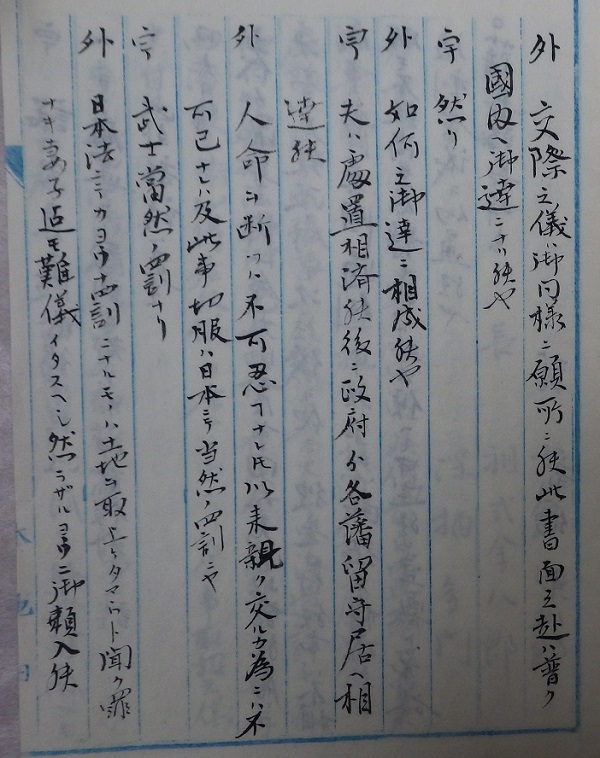 日置氏家記之写3左の拡大画像