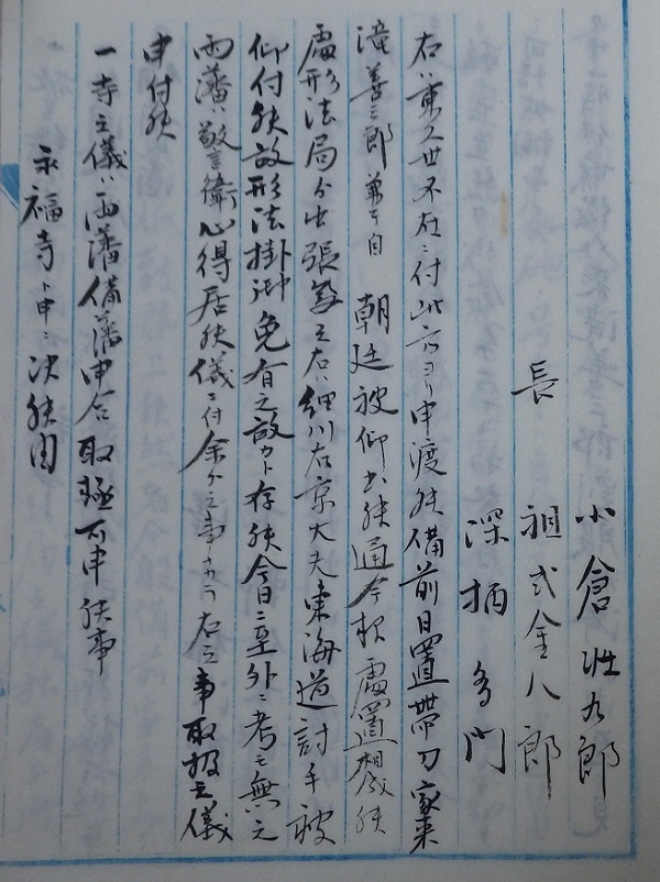 日置氏家記之写4左の拡大画像