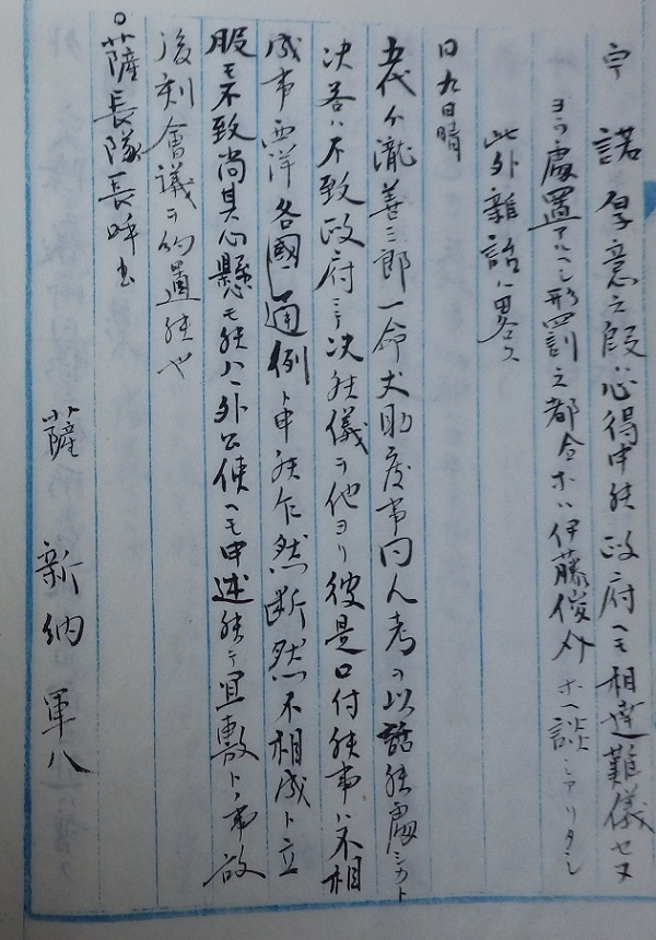 日置氏家記之写4右の拡大画像