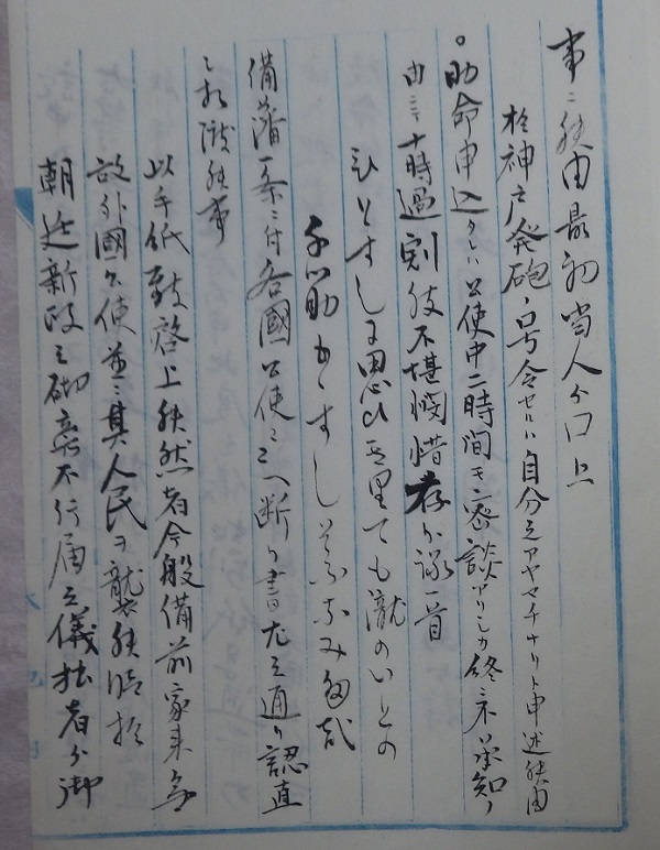 日置氏家記之写5左の拡大画像