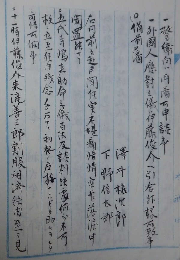 日置氏家記之写5右の拡大画像
