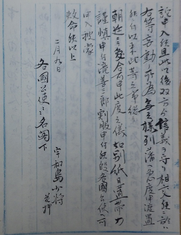 日置氏家記之写5右の拡大画像
