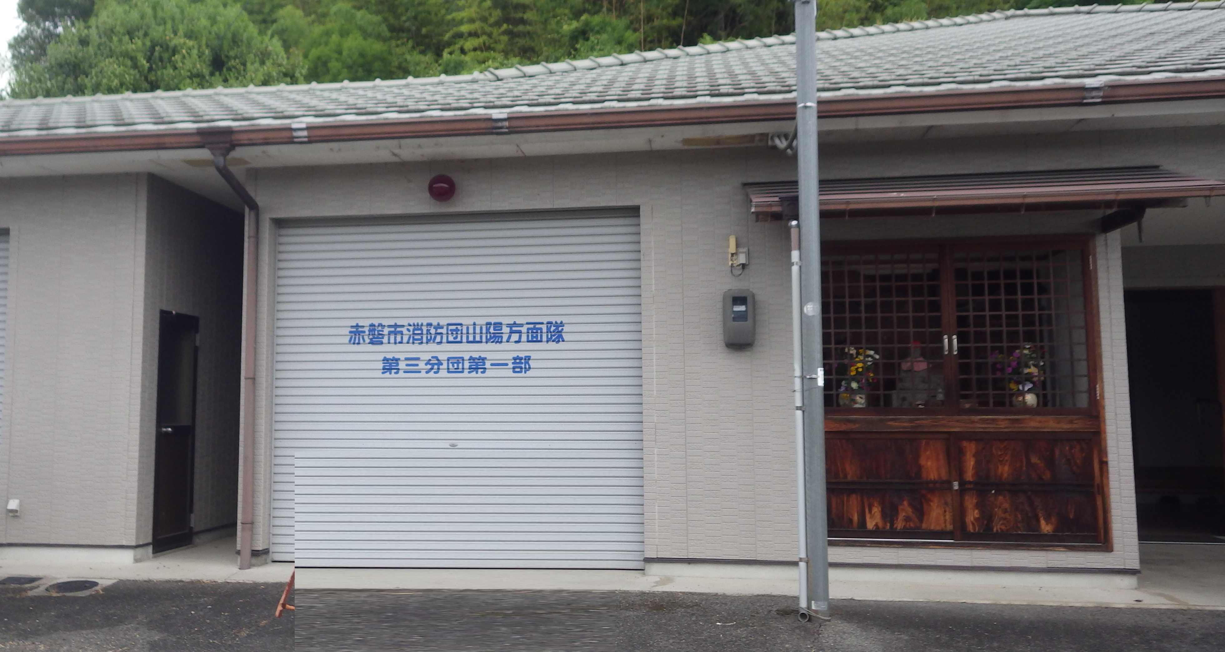 消防機庫と霊場